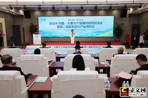 攜手共繪新藍圖 2024中國-東盟農產品服務貿易洽談會暨第二屆新發地農產品博覽會盛大開幕